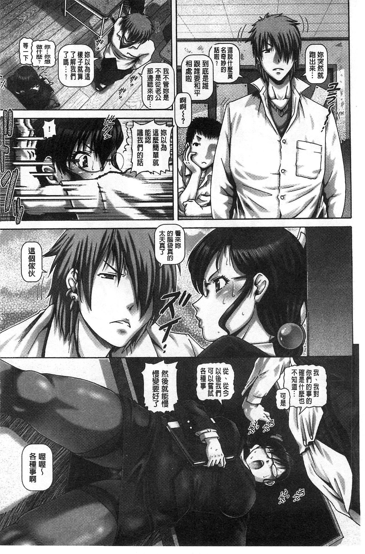 Kachiku Ane | 家畜的淫姊 - Page 121