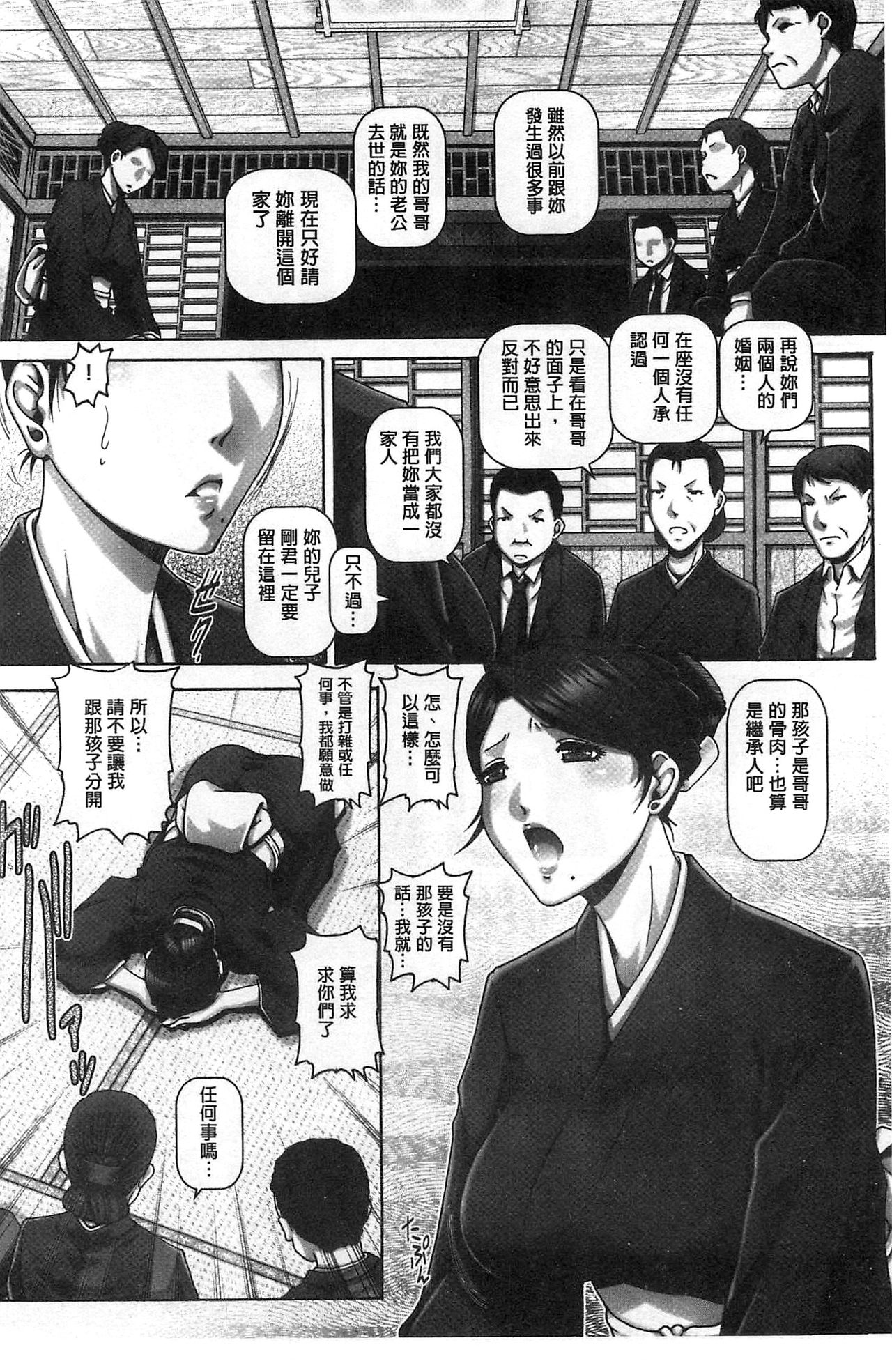 Kachiku Ane | 家畜的淫姊 - Page 77