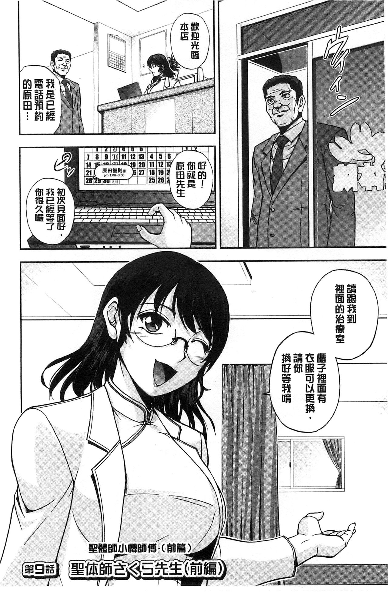 Seitaishi Sakura-sensei | 整性體師小櫻師傅 - Page 161