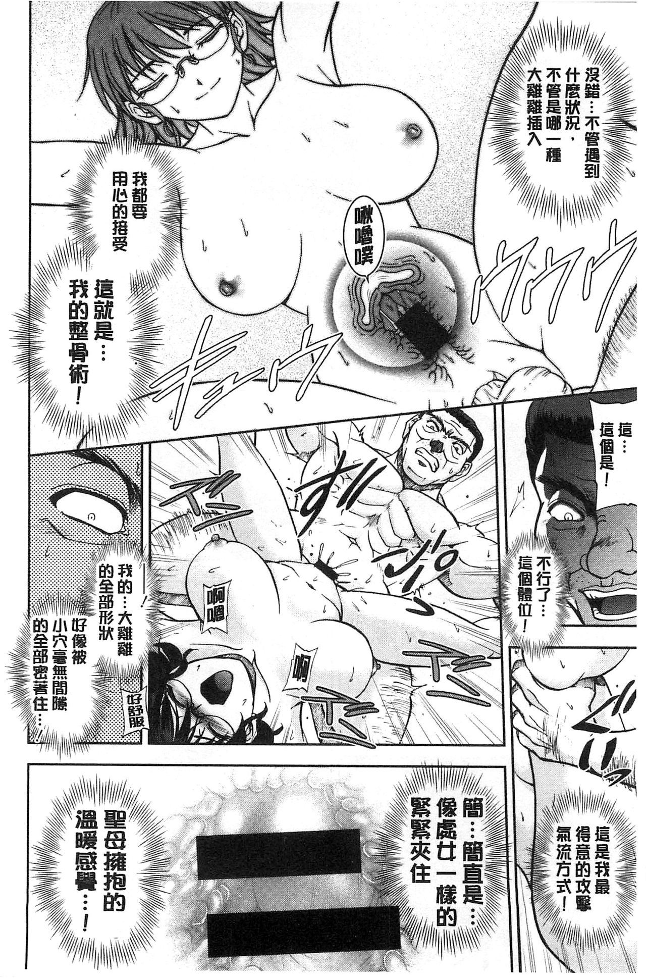 Seitaishi Sakura-sensei | 整性體師小櫻師傅 - Page 191