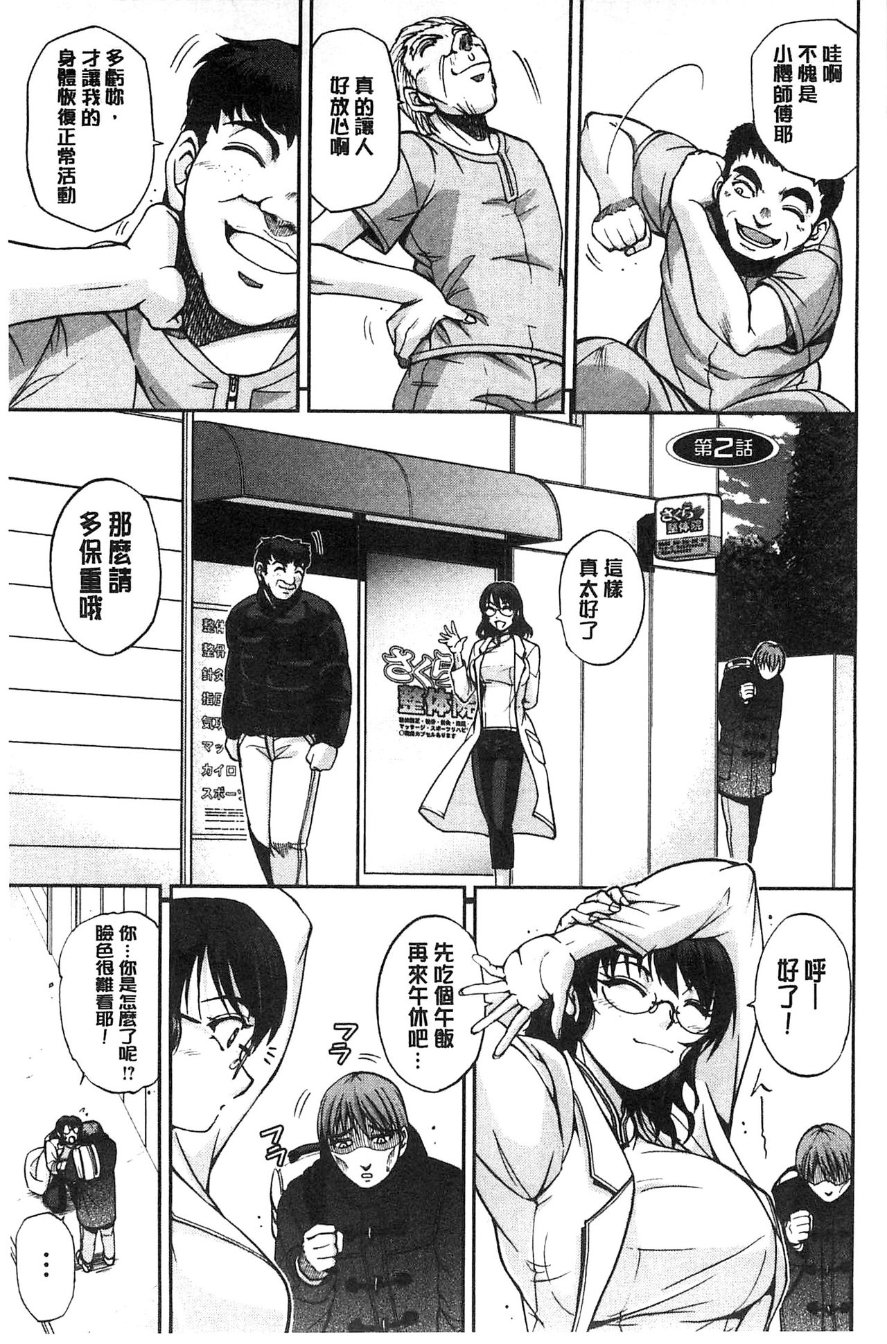 Seitaishi Sakura-sensei | 整性體師小櫻師傅 - Page 24