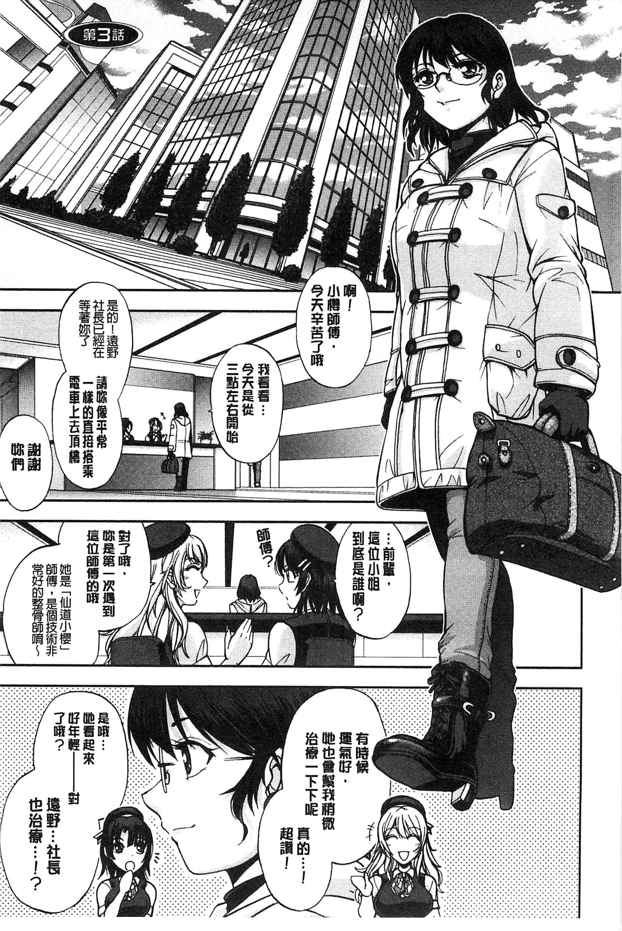 Seitaishi Sakura-sensei | 整性體師小櫻師傅 - Page 44