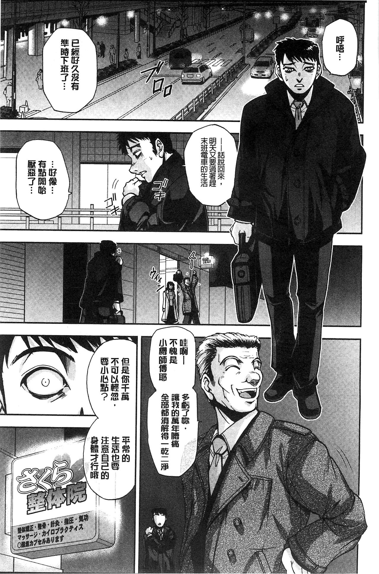 Seitaishi Sakura-sensei | 整性體師小櫻師傅 - Page 8