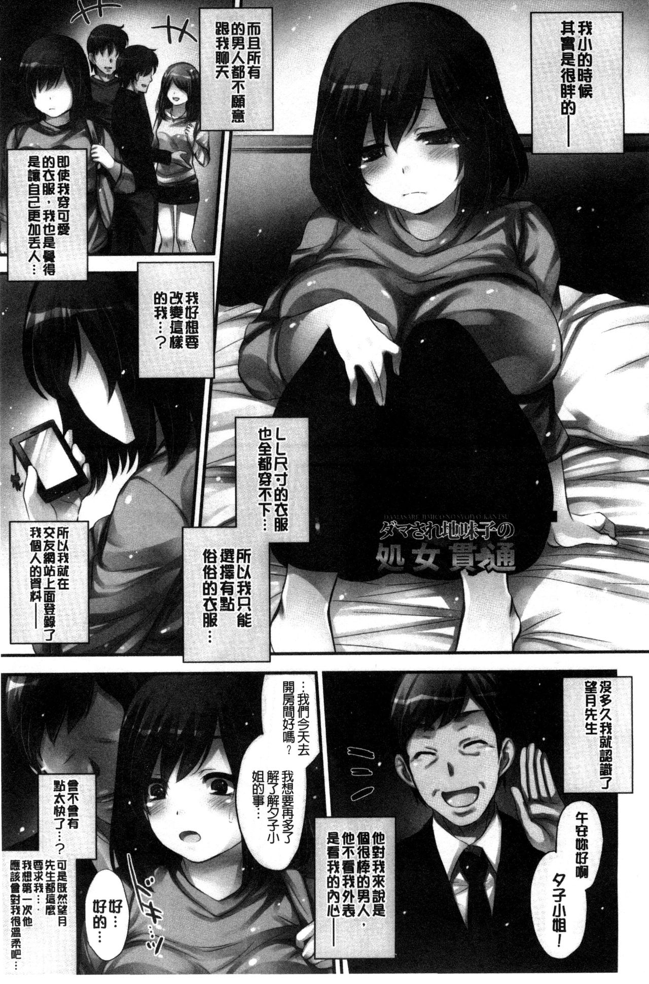 Yuuwaku Yuukou | 淫蕩誘惑 - Page 152