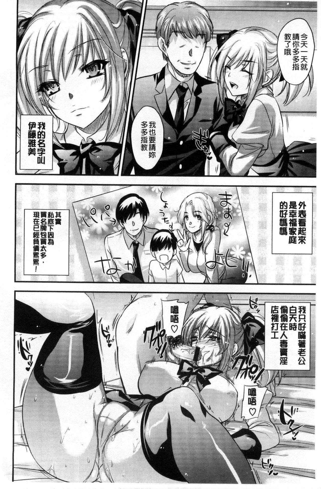Yuuwaku Yuukou | 淫蕩誘惑 - Page 157