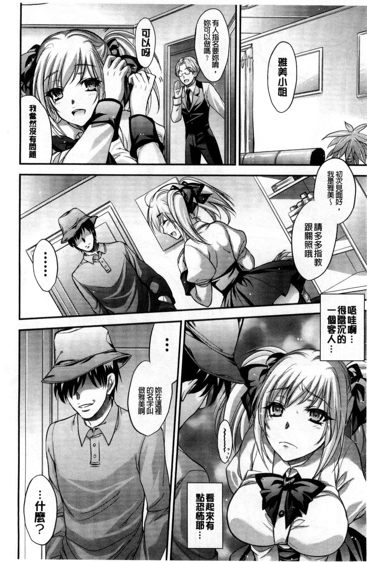 Yuuwaku Yuukou | 淫蕩誘惑 - Page 159