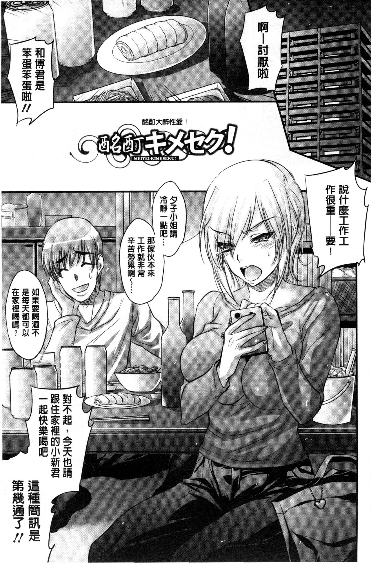 Yuuwaku Yuukou | 淫蕩誘惑 - Page 60