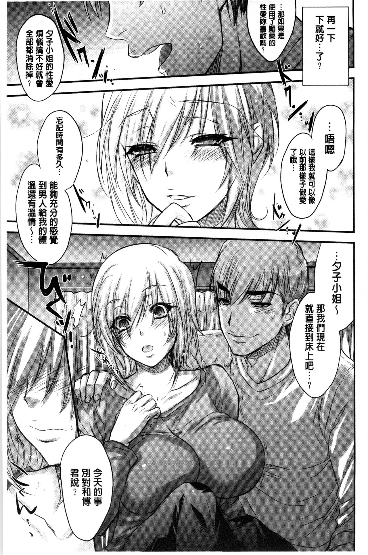 Yuuwaku Yuukou | 淫蕩誘惑 - Page 66