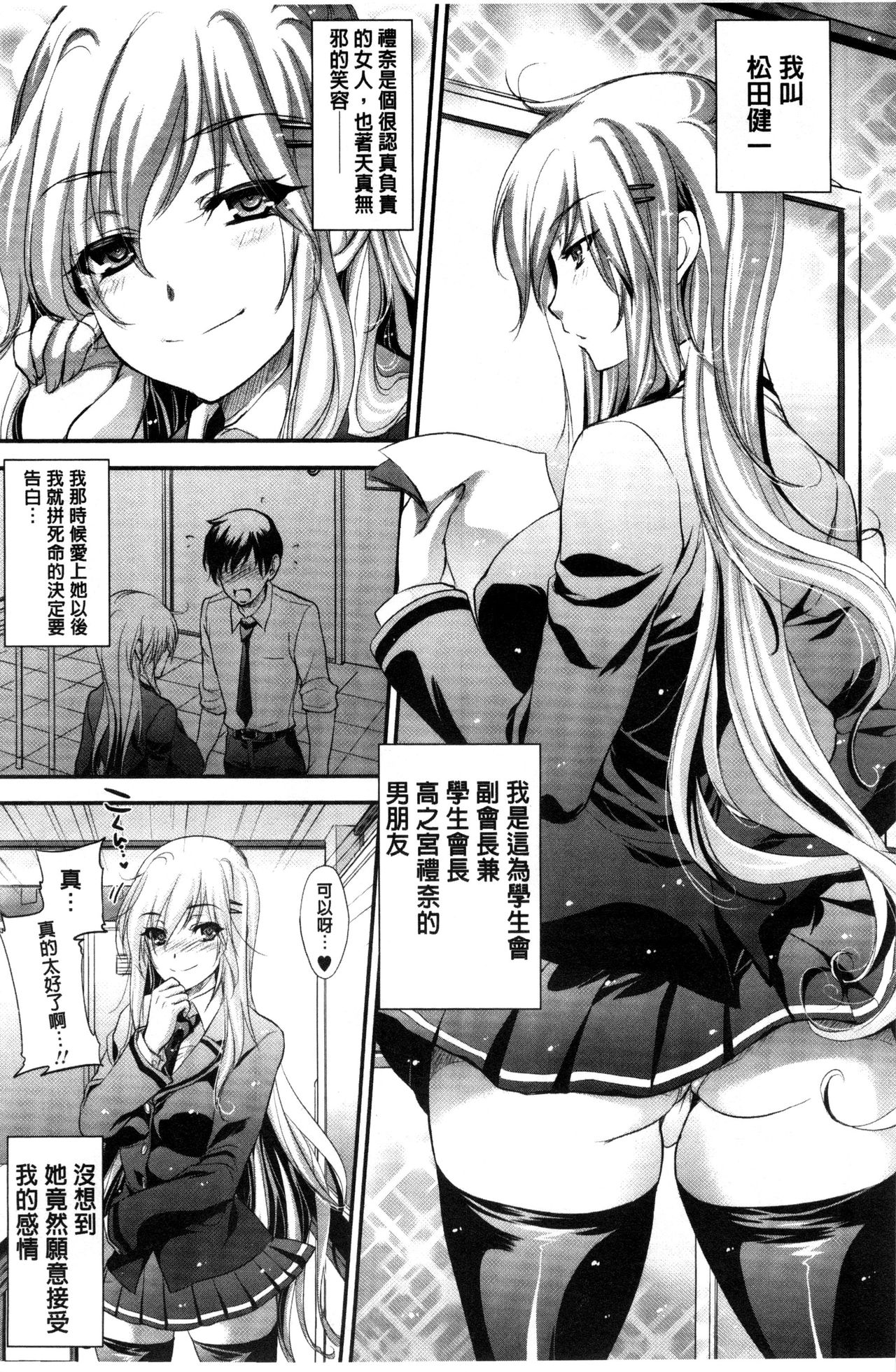 Yuuwaku Yuukou | 淫蕩誘惑 - Page 82