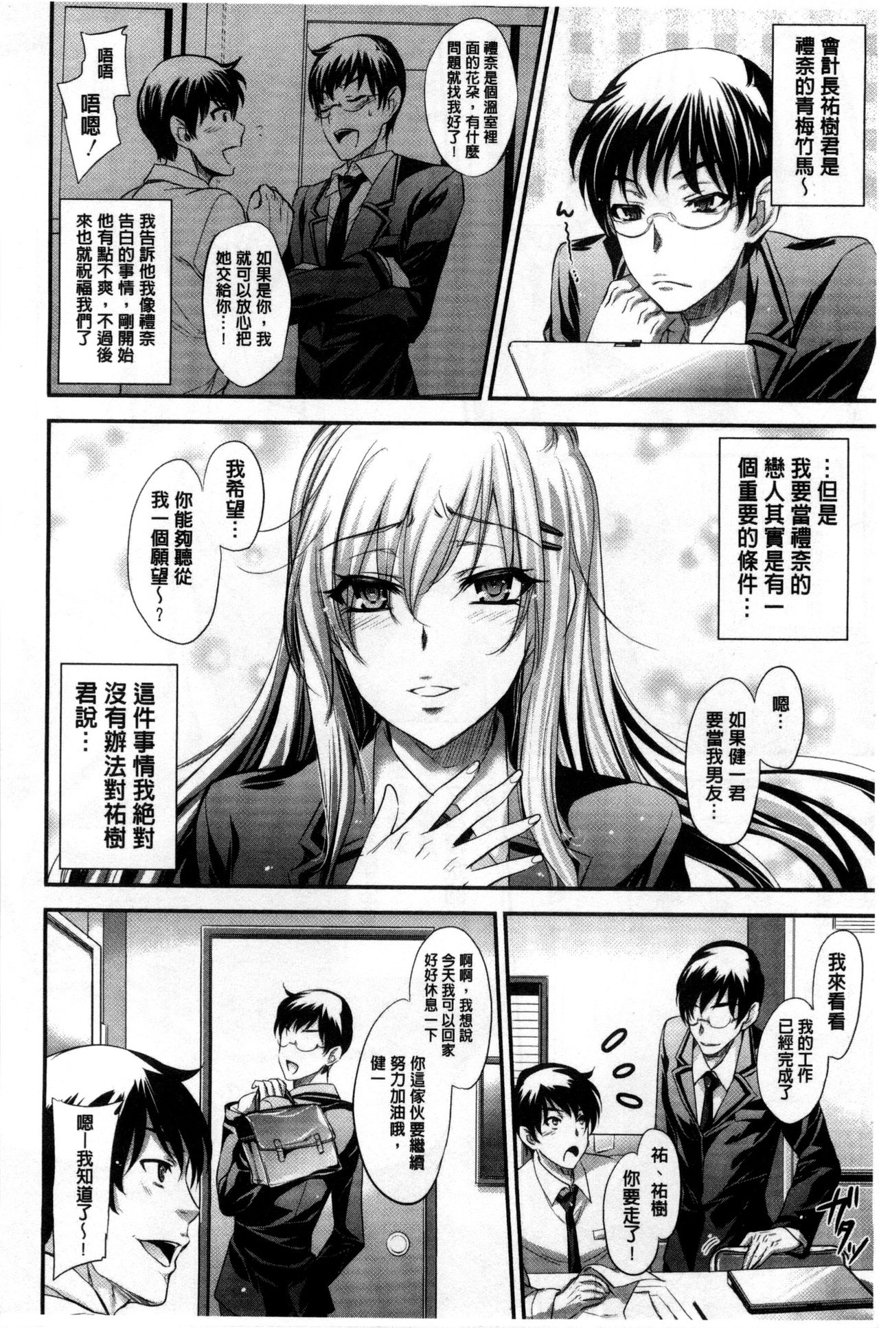 Yuuwaku Yuukou | 淫蕩誘惑 - Page 83