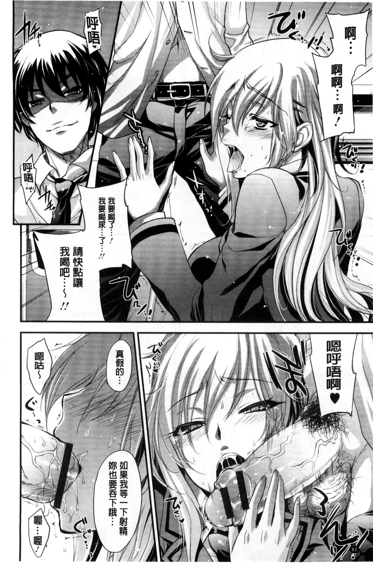 Yuuwaku Yuukou | 淫蕩誘惑 - Page 85