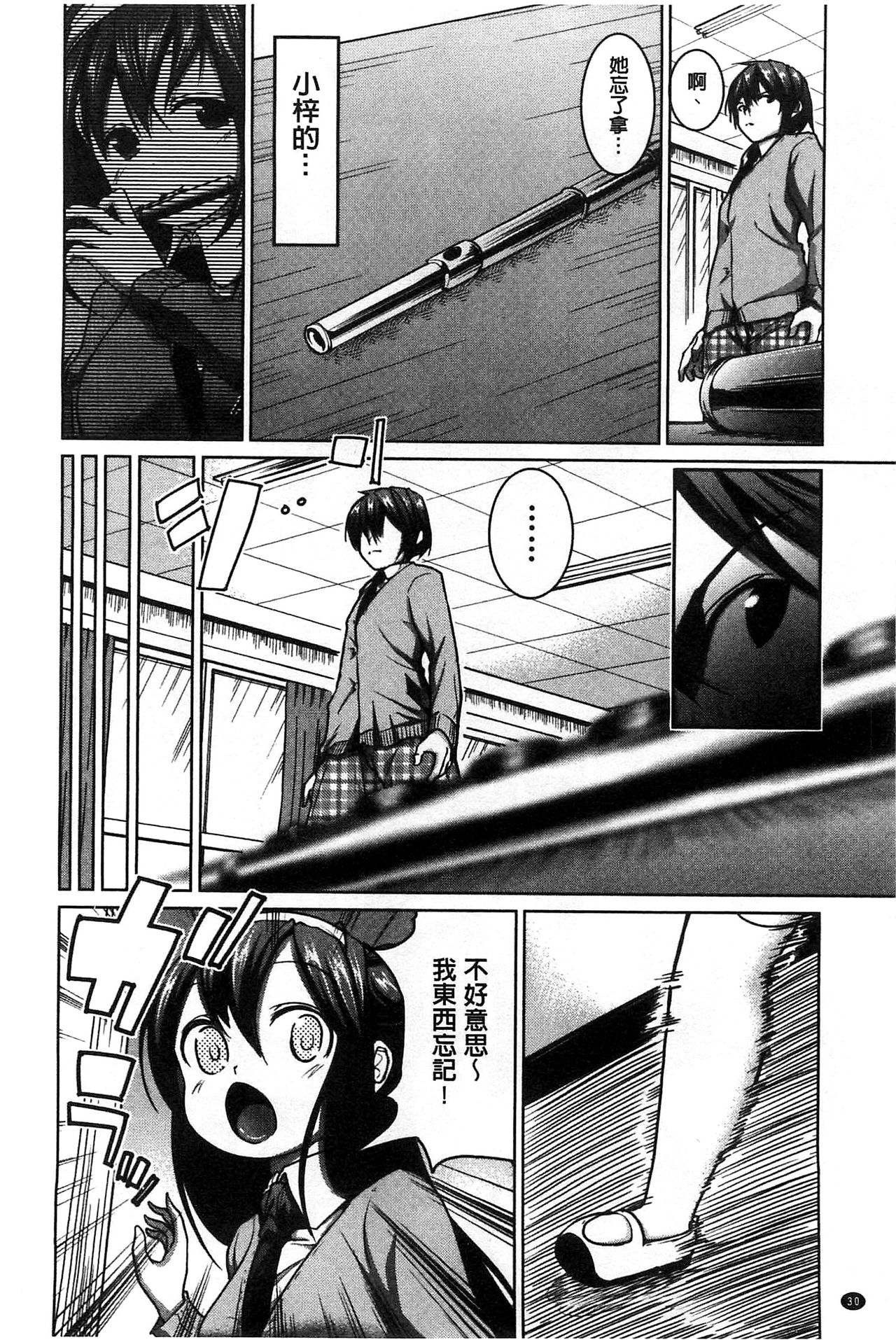 Tanetsuke Sex no Shikata | 播精種 授孕性愛的SOP - Page 31