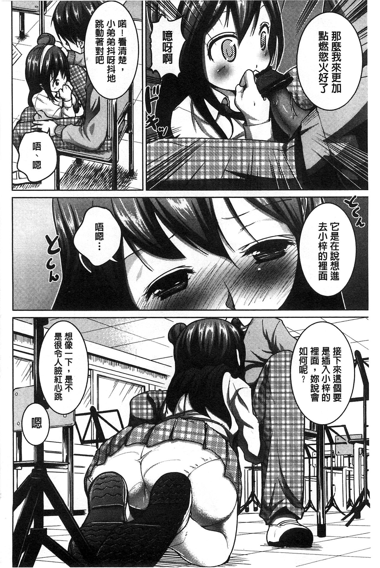 Tanetsuke Sex no Shikata | 播精種 授孕性愛的SOP - Page 35