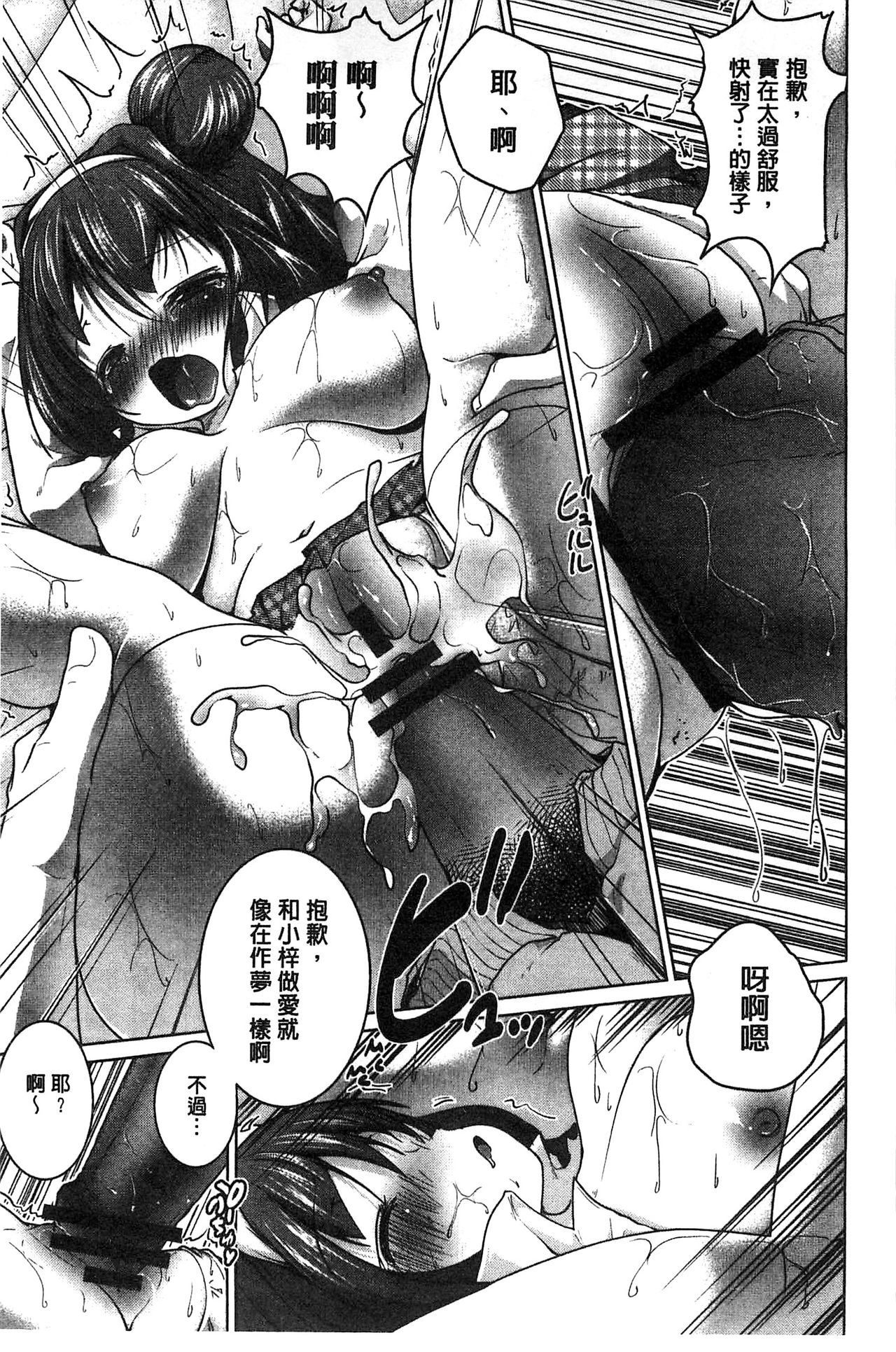 Tanetsuke Sex no Shikata | 播精種 授孕性愛的SOP - Page 42