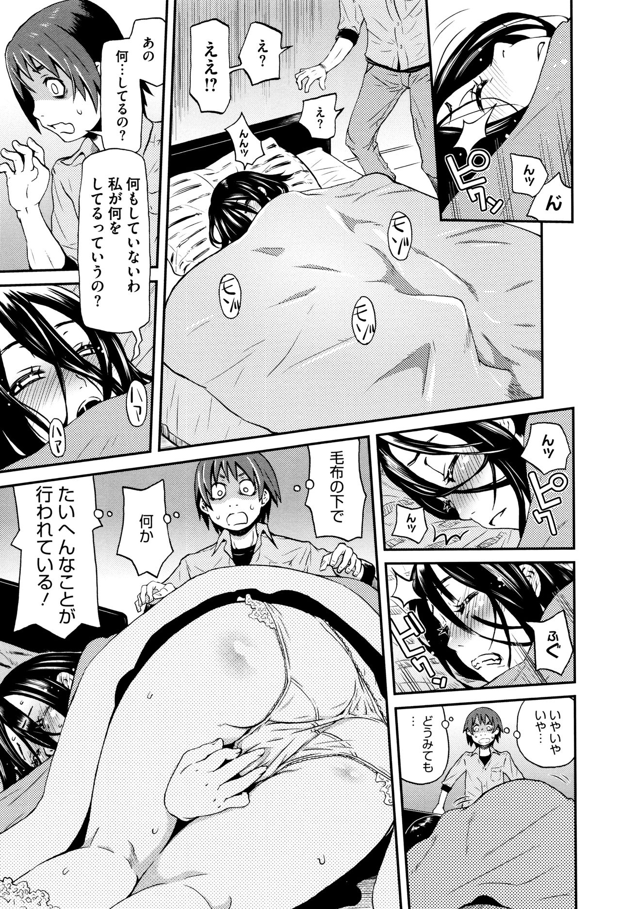 Chiisana Kimi to Boku no Yokubou - Page 12