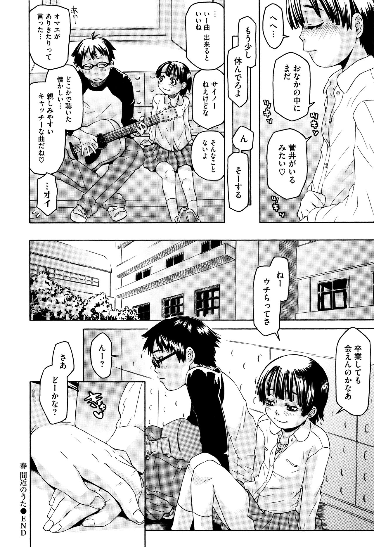 Chiisana Kimi to Boku no Yokubou - Page 175