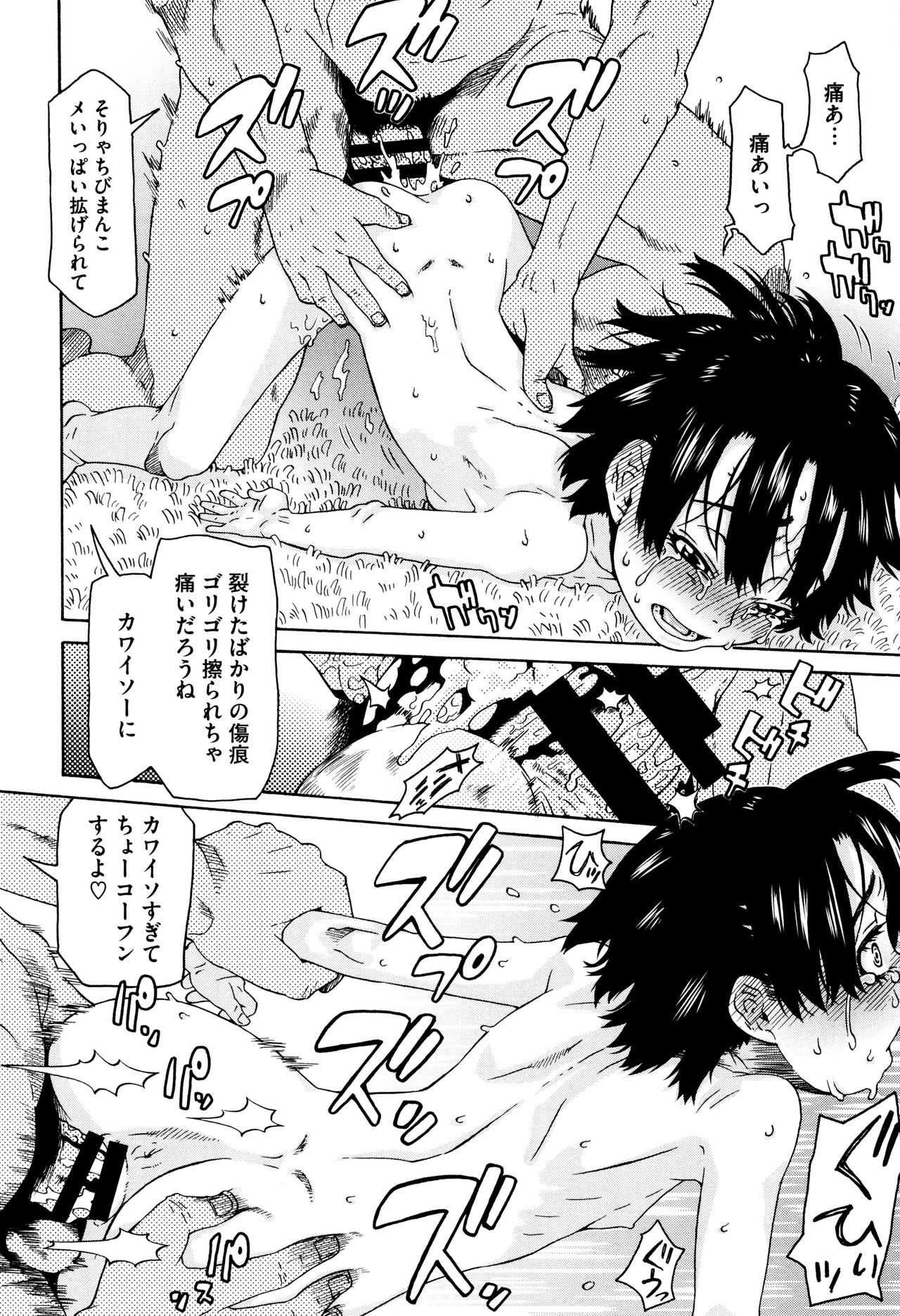Chiisana Kimi to Boku no Yokubou - Page 196