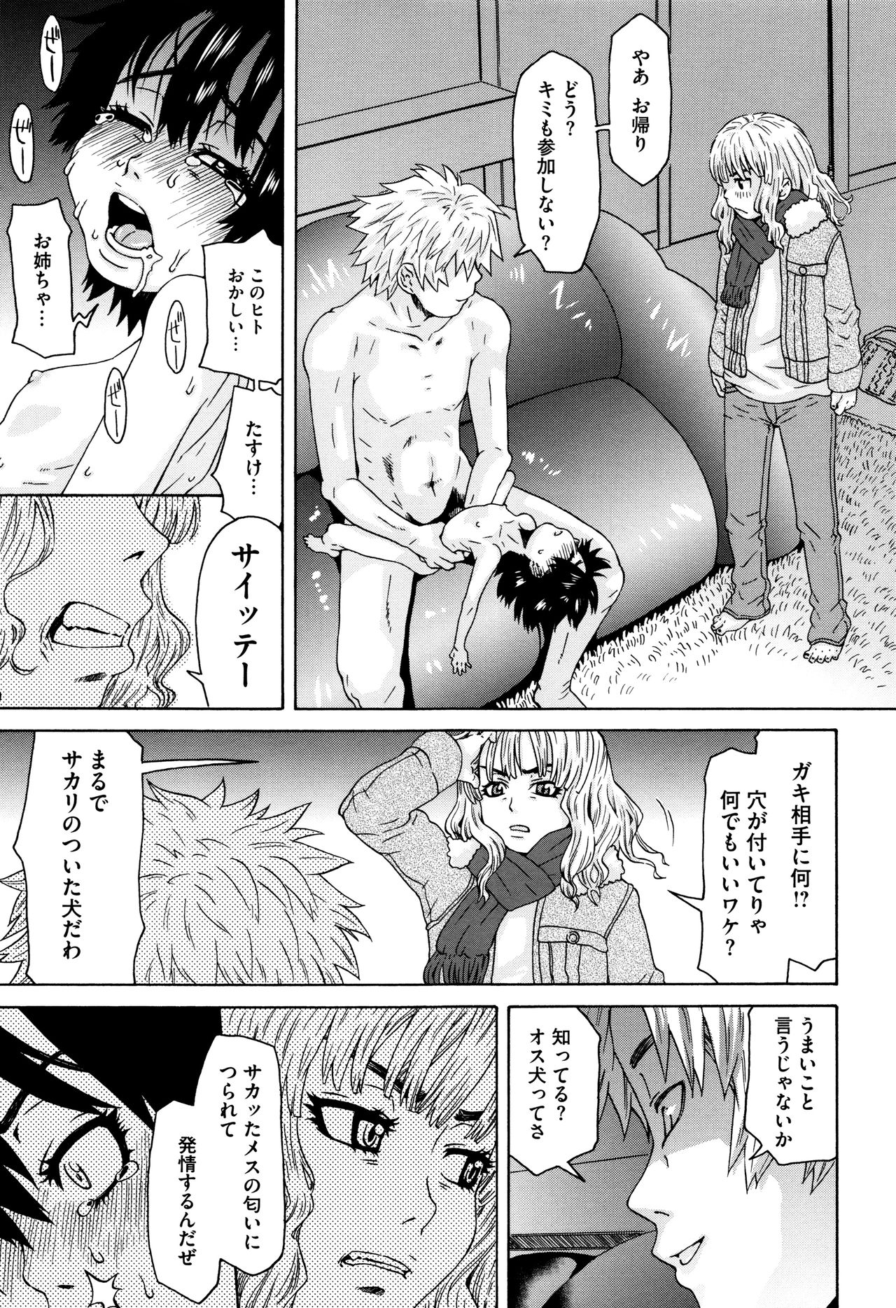 Chiisana Kimi to Boku no Yokubou - Page 199