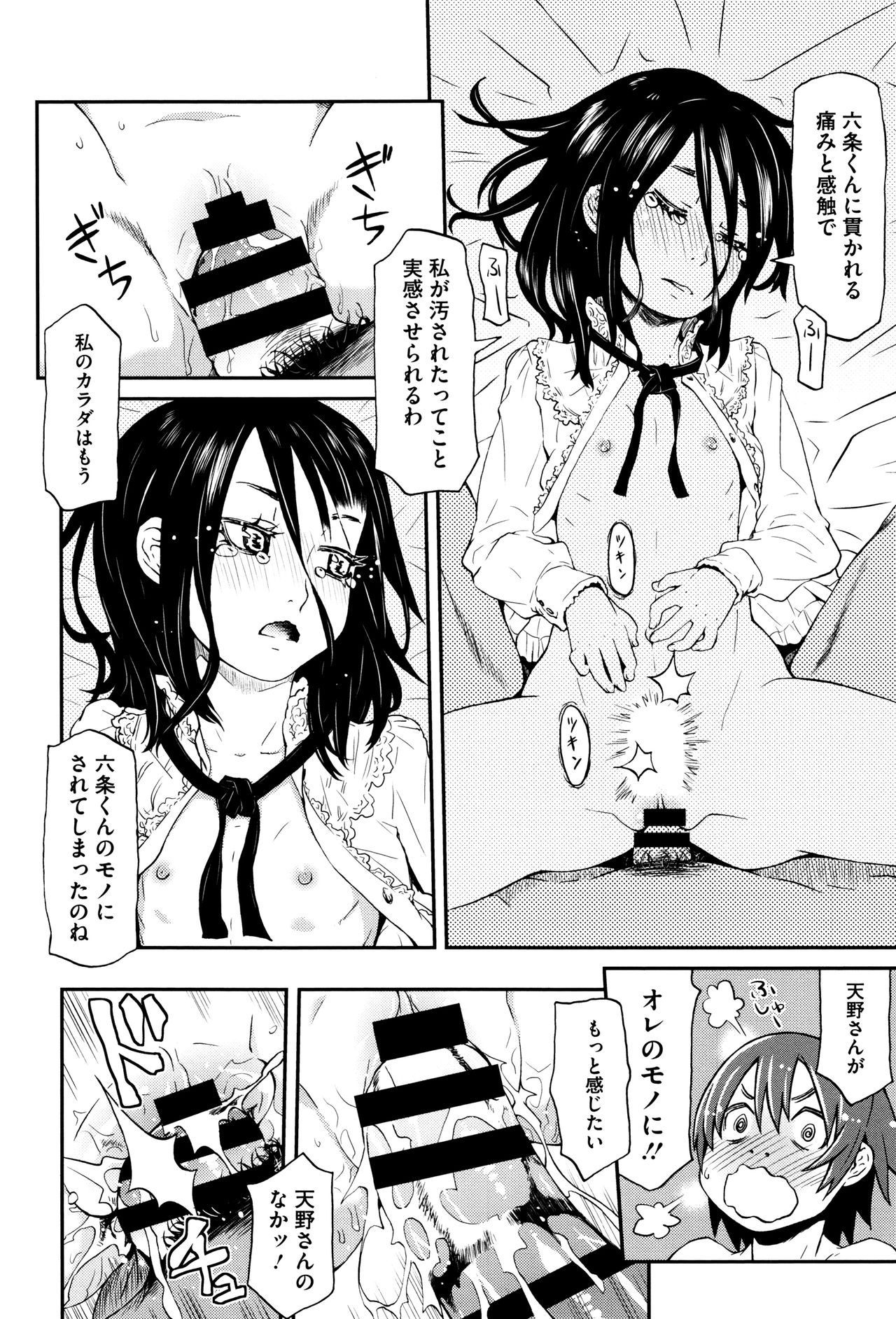 Chiisana Kimi to Boku no Yokubou - Page 21