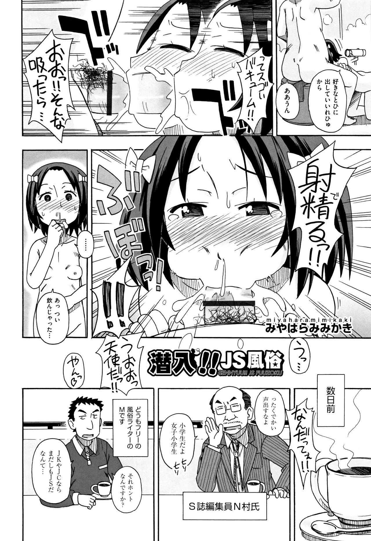 Shoujo Kumikyoku 4 - Page 111