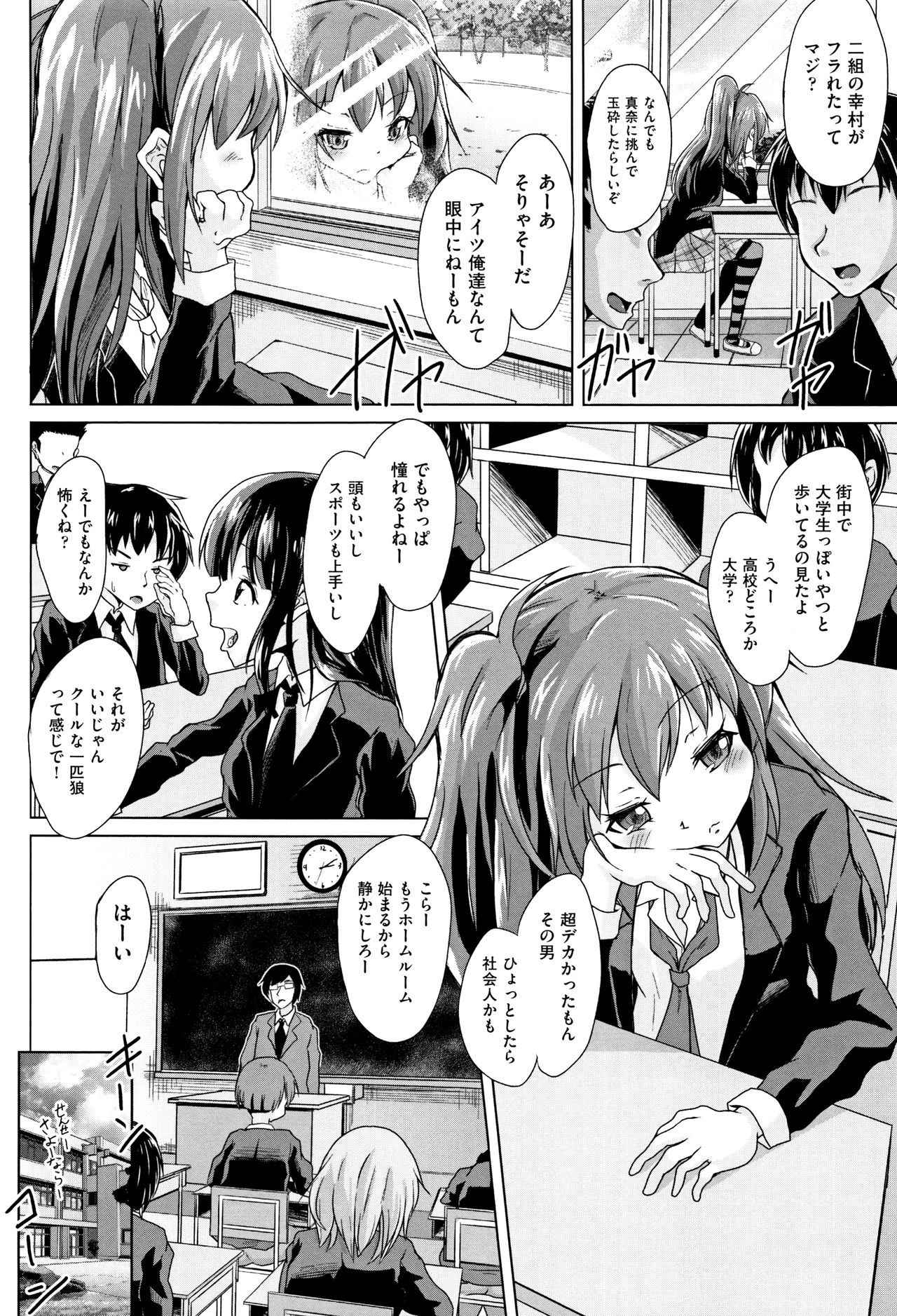 Shoujo Kumikyoku 4 - Page 203