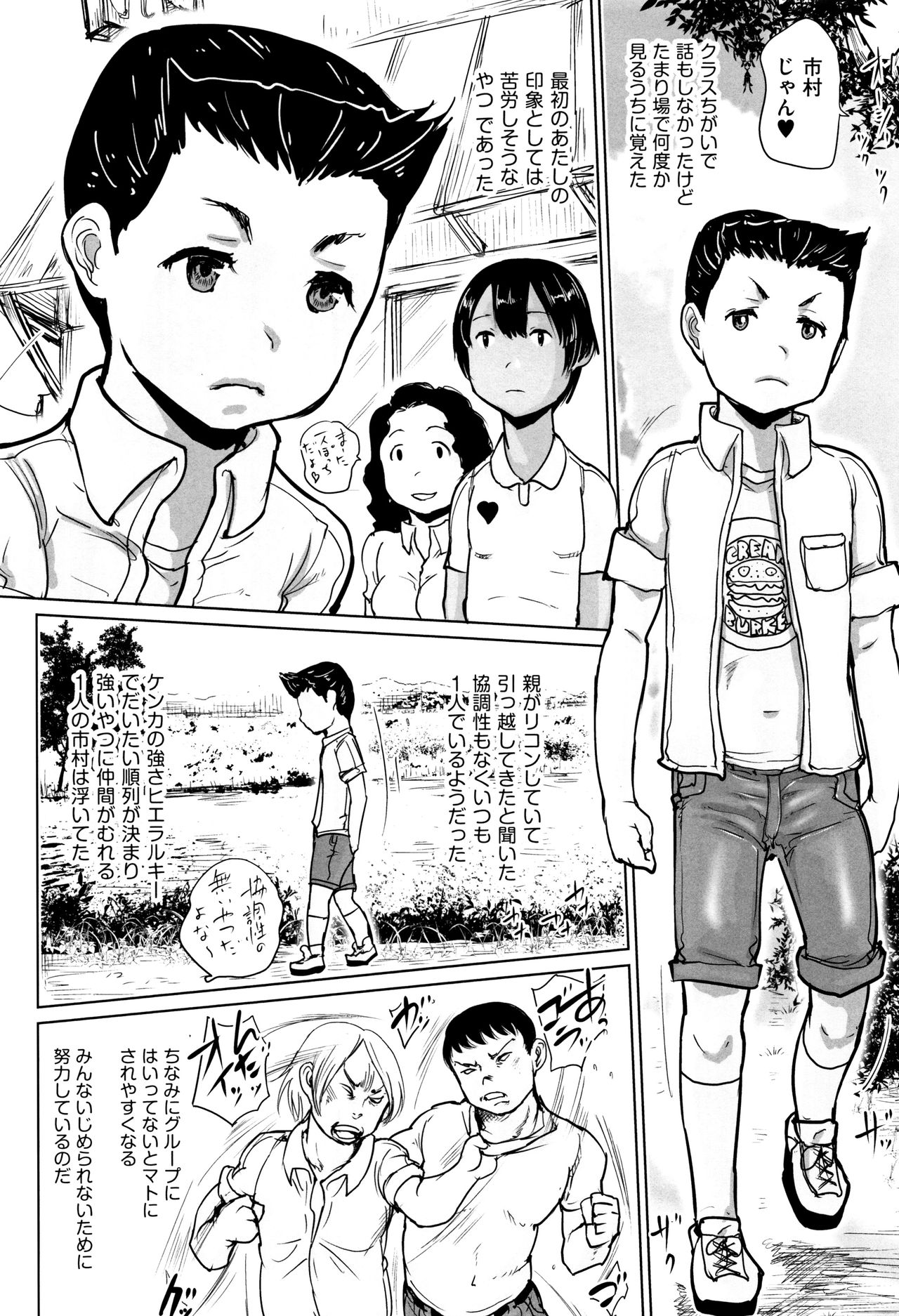 Shoujo Kumikyoku 4 - Page 223