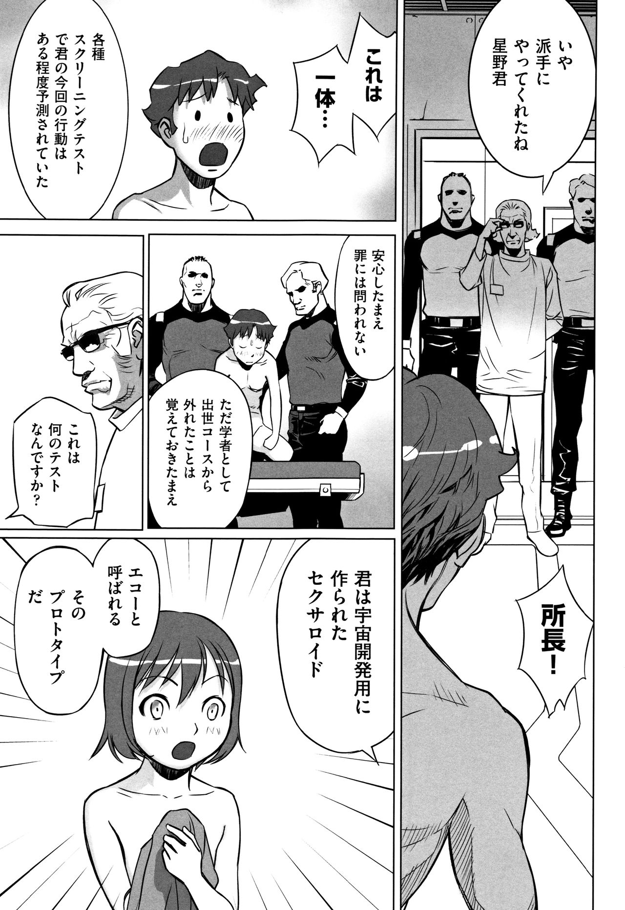 Shoujo Kumikyoku 4 - Page 84