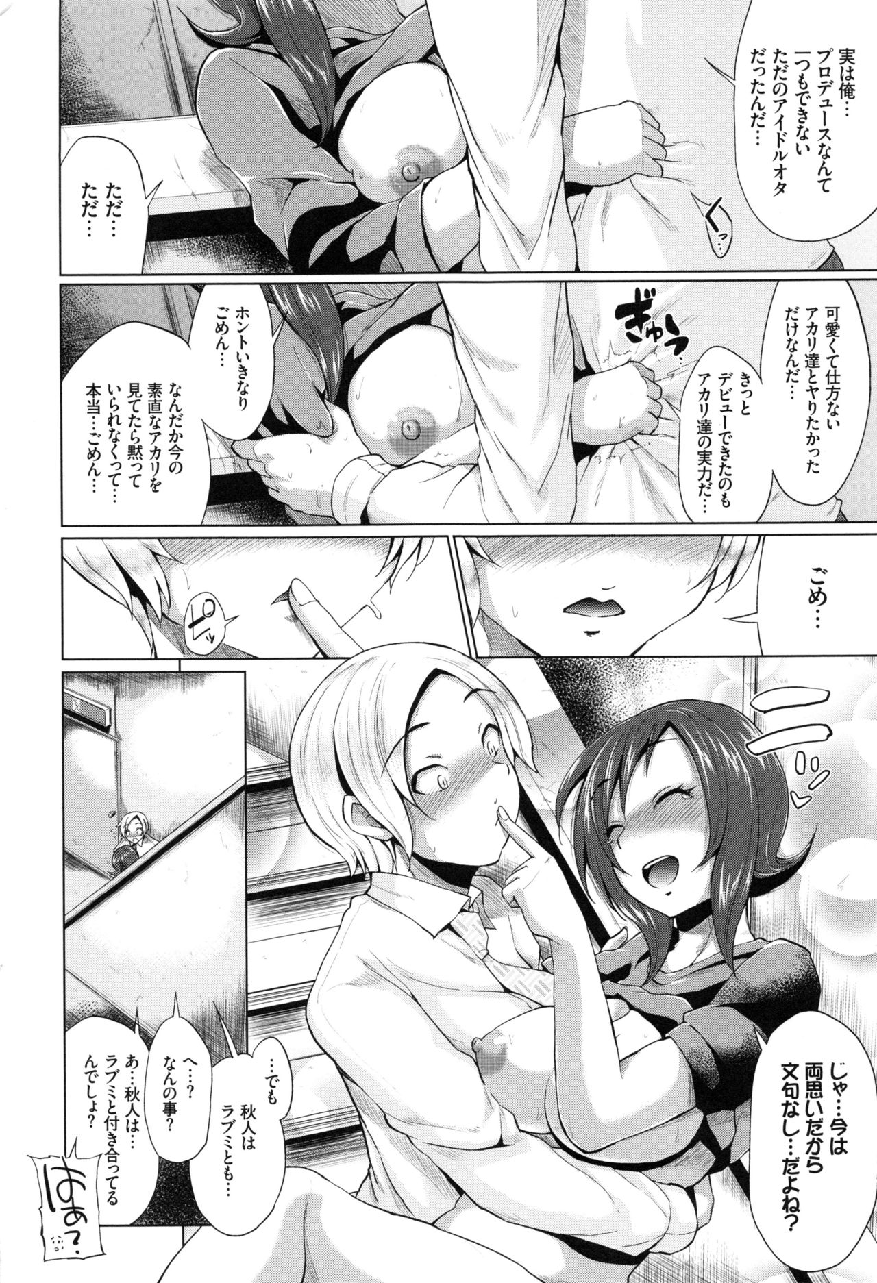 Osu Mesu Mix! - Page 186