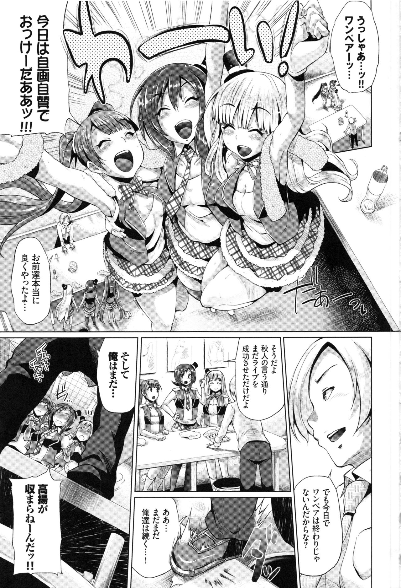 Osu Mesu Mix! - Page 197