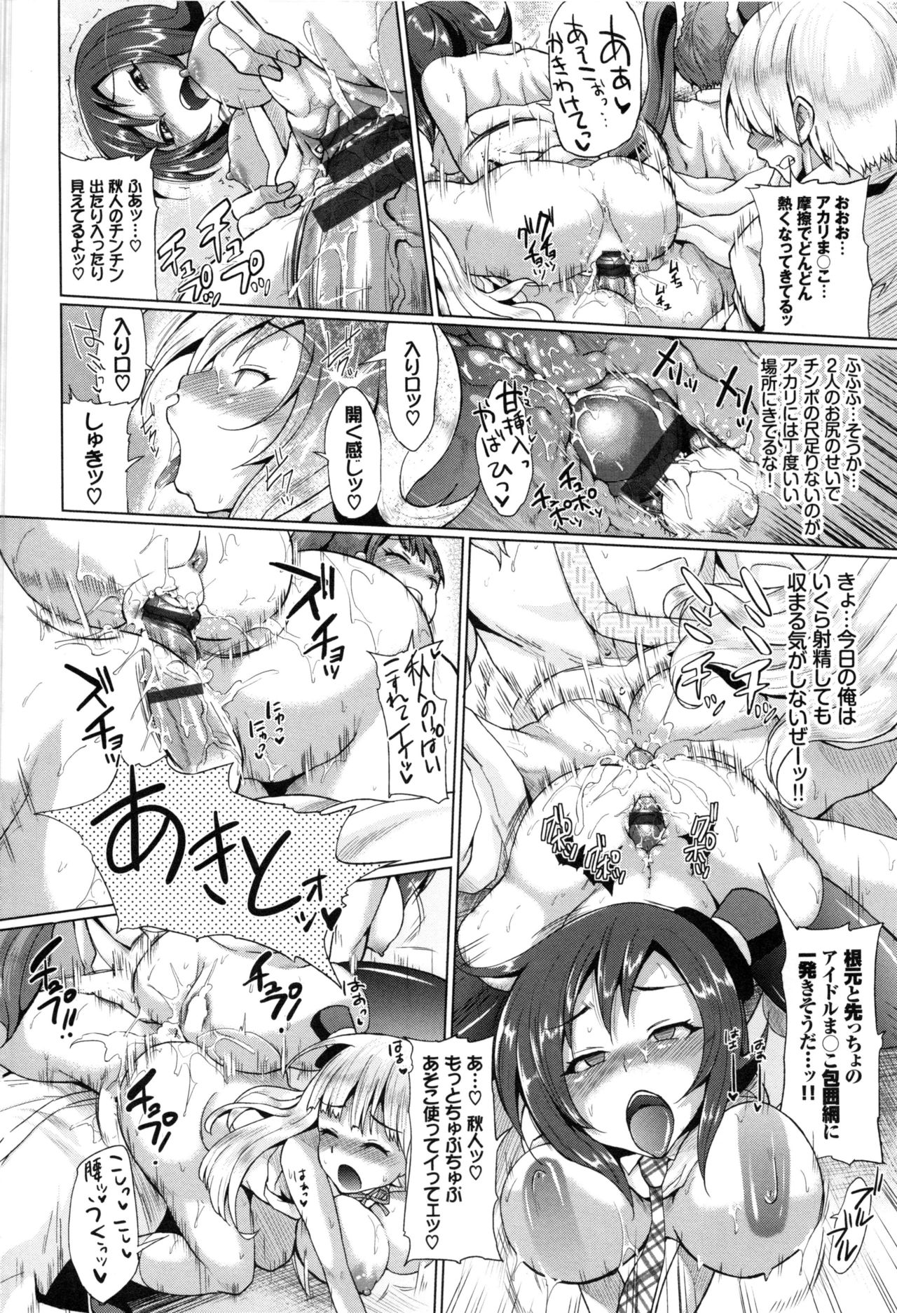 Osu Mesu Mix! - Page 202