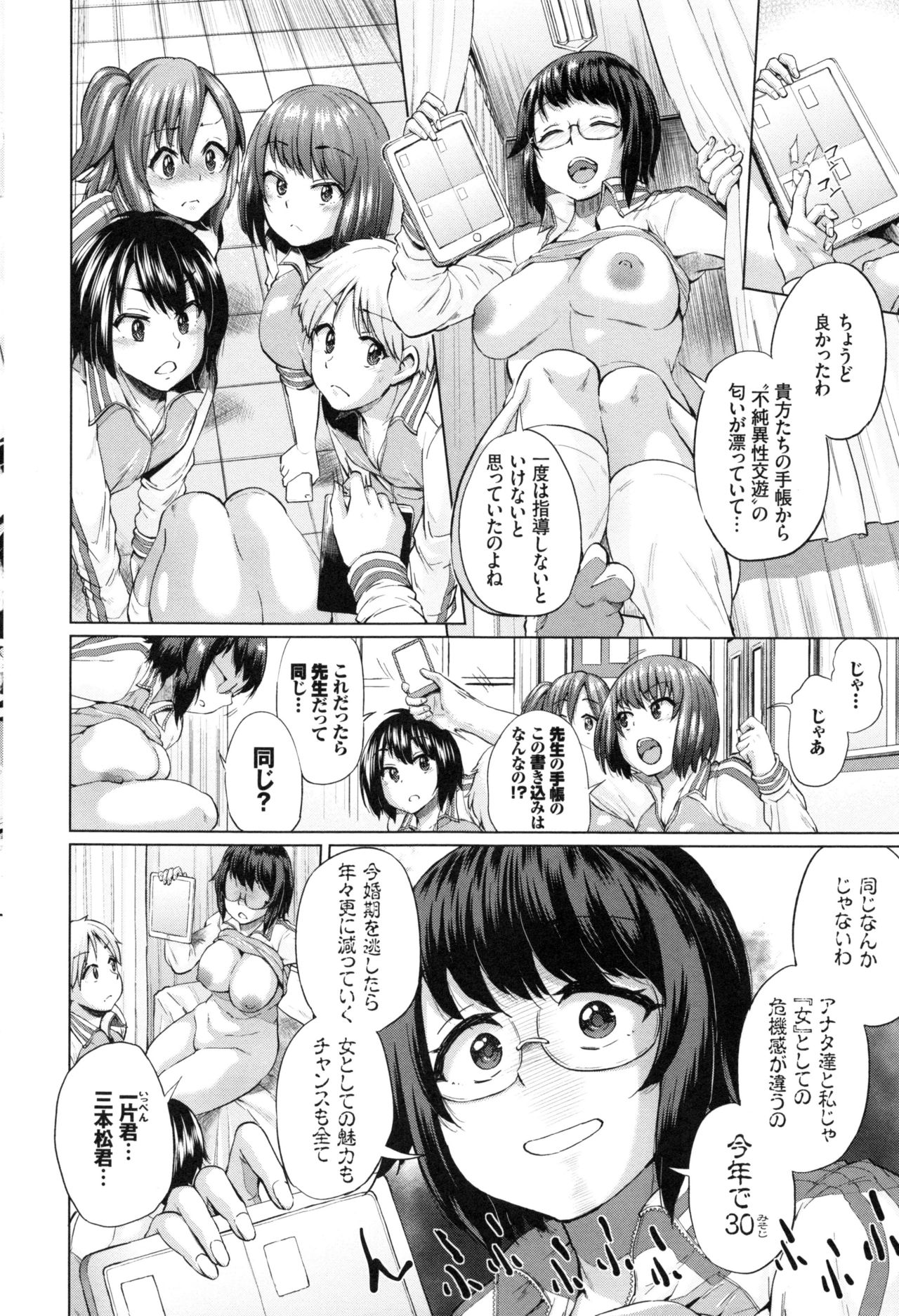 Osu Mesu Mix! - Page 34