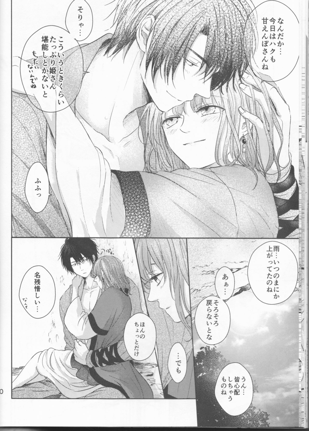 Amaoto ni Hibiku - Page 20