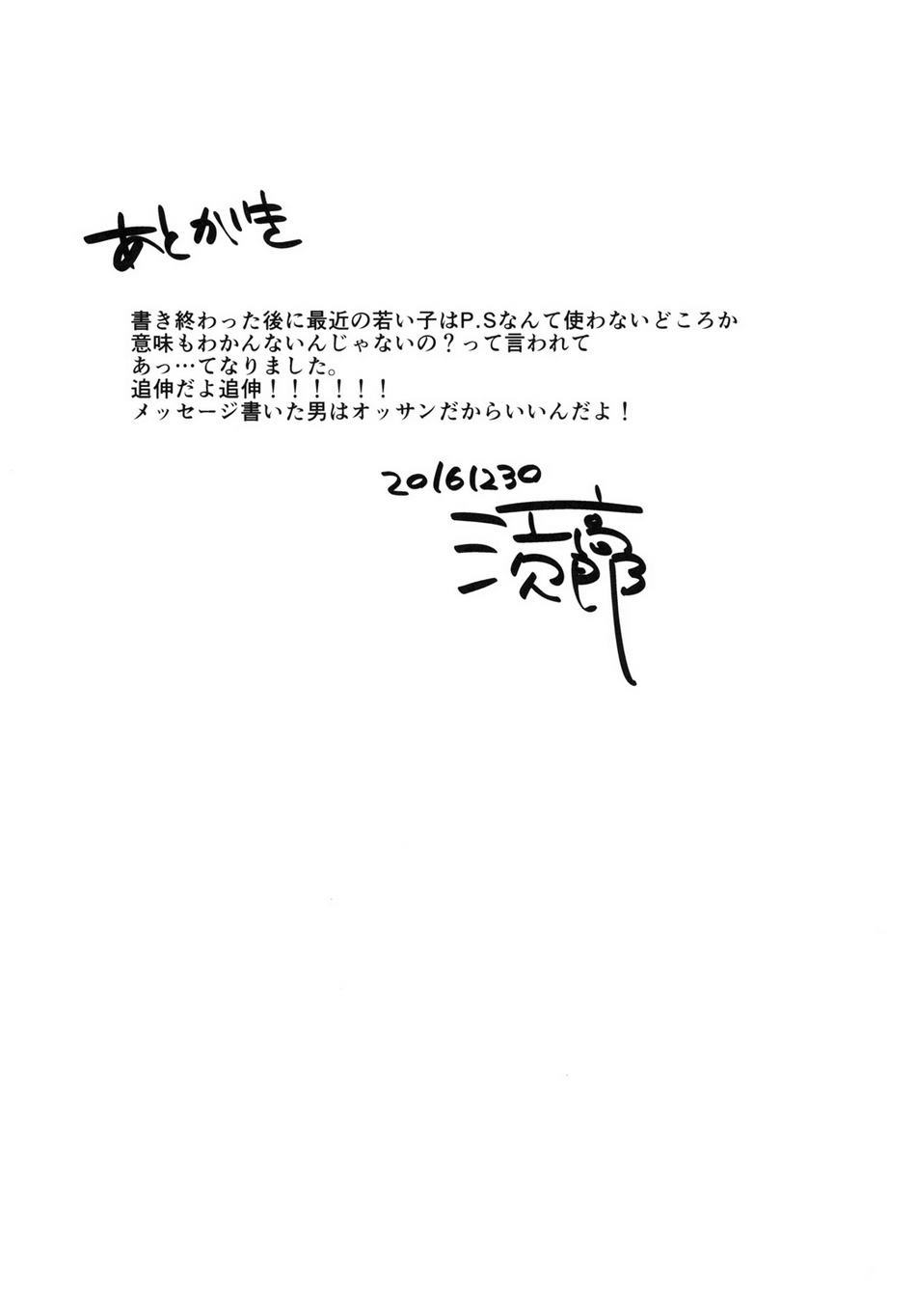 Present wa Santa-san de Onegaishimasu! | 今晚，圣诞老人就是你哒礼物！ - Page 18