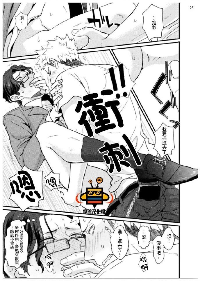 32 Sai Doutei Desu ga Ima Chikan Sarete Imasu - Page 26