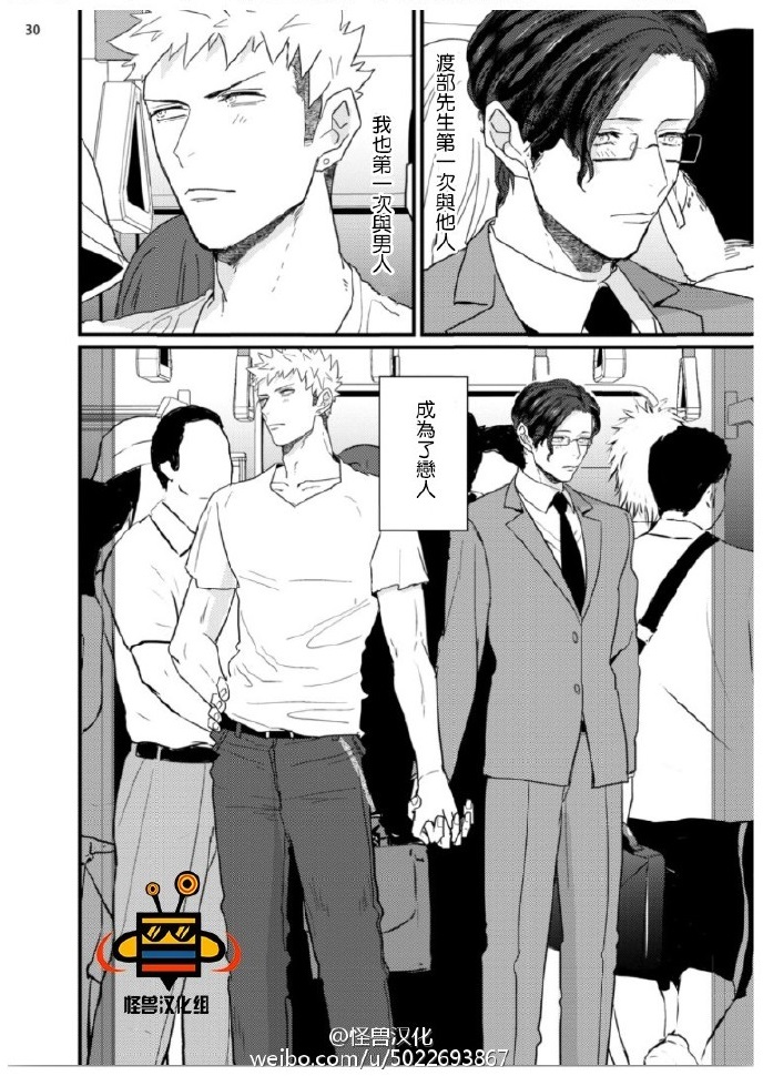 32 Sai Doutei Desu ga Ima Chikan Sarete Imasu - Page 31