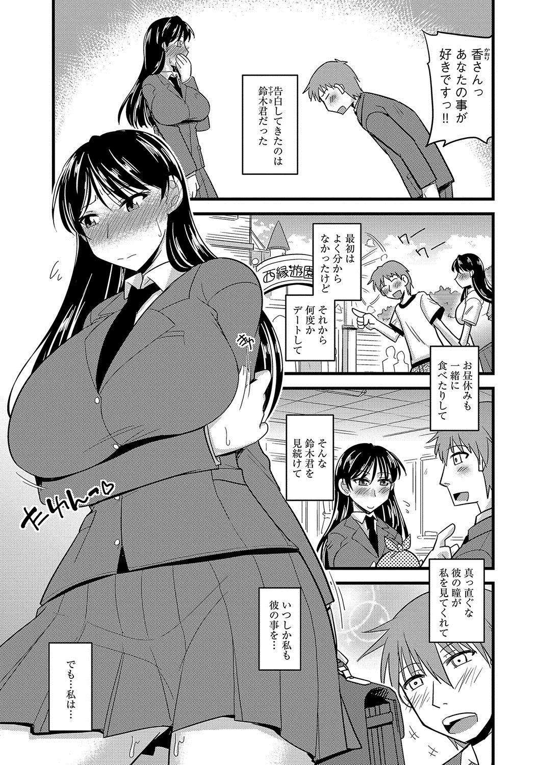 Mesuiki Netorare - Page 102