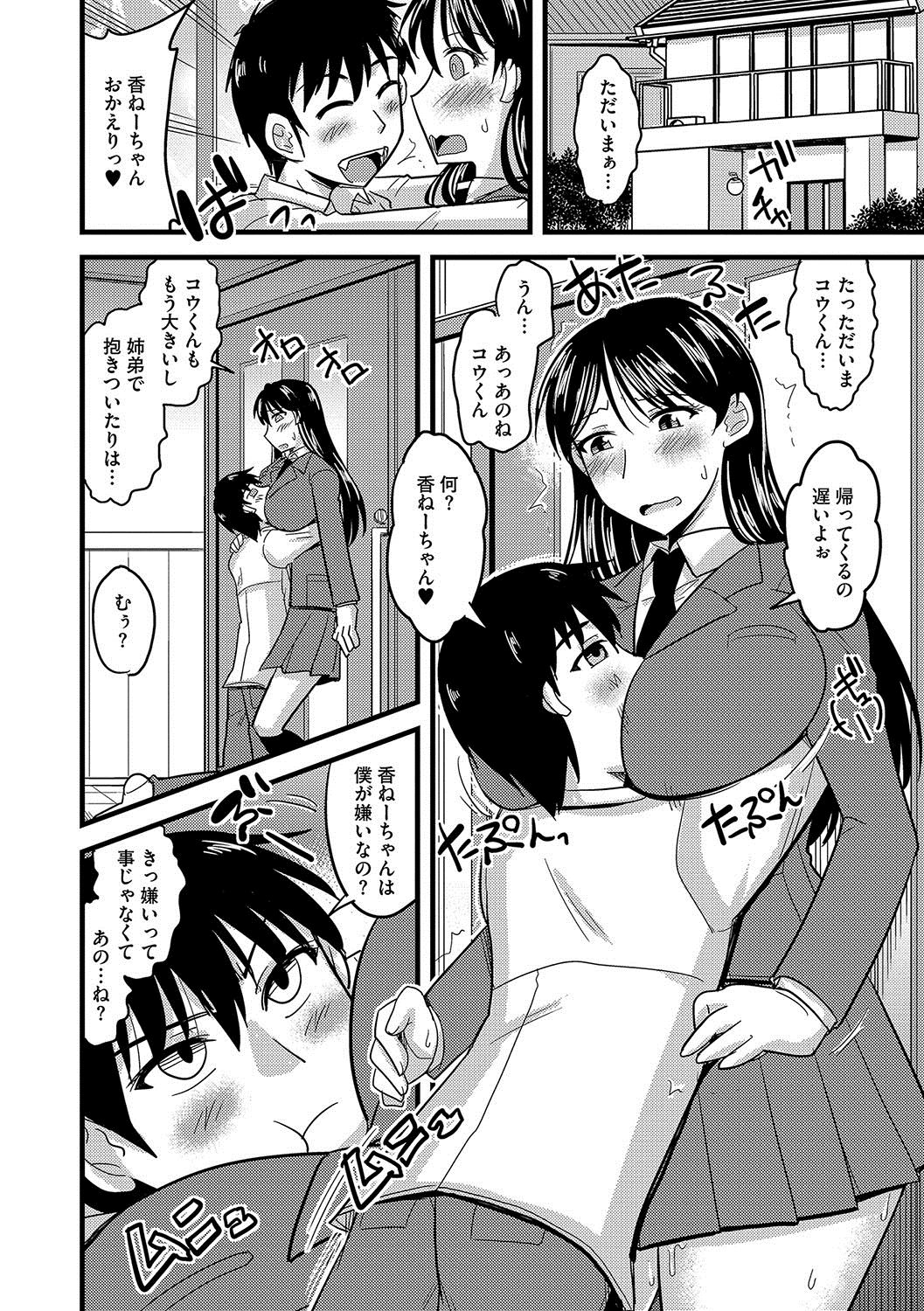 Mesuiki Netorare - Page 103