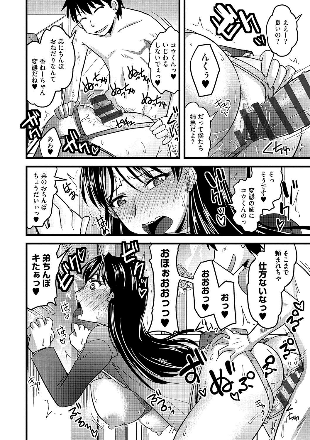 Mesuiki Netorare - Page 111
