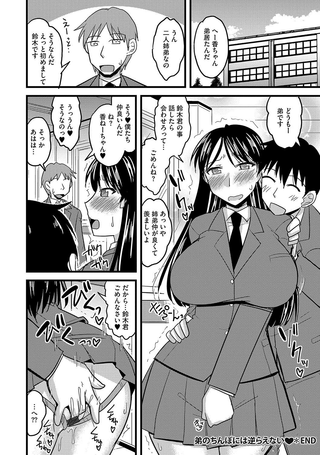 Mesuiki Netorare - Page 117