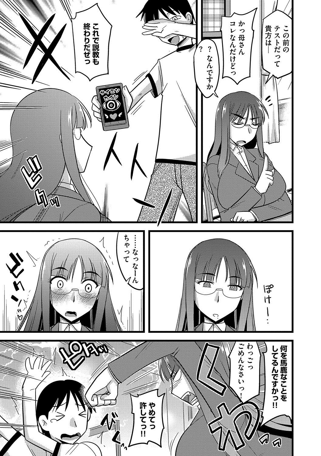 Mesuiki Netorare - Page 122