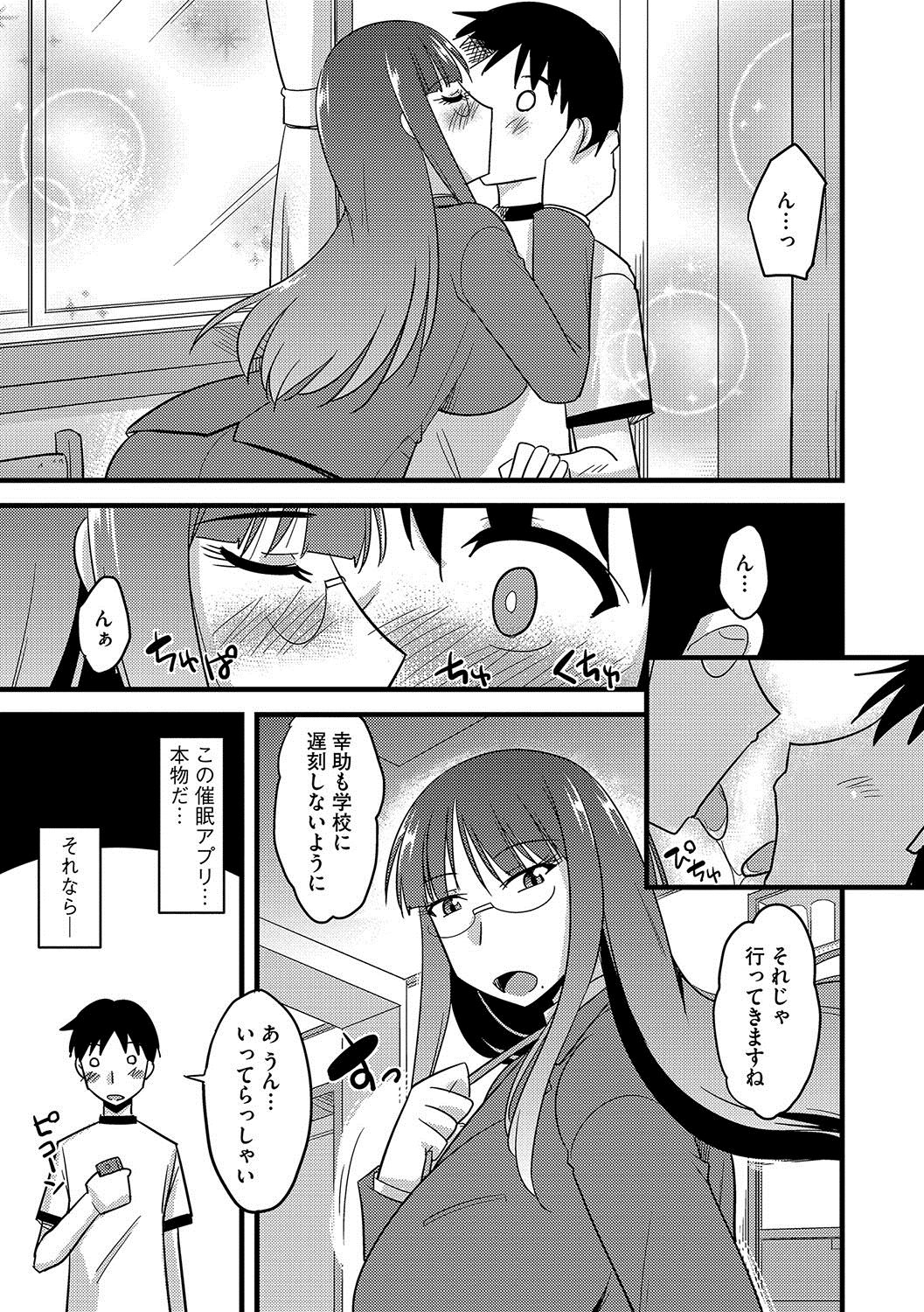 Mesuiki Netorare - Page 124