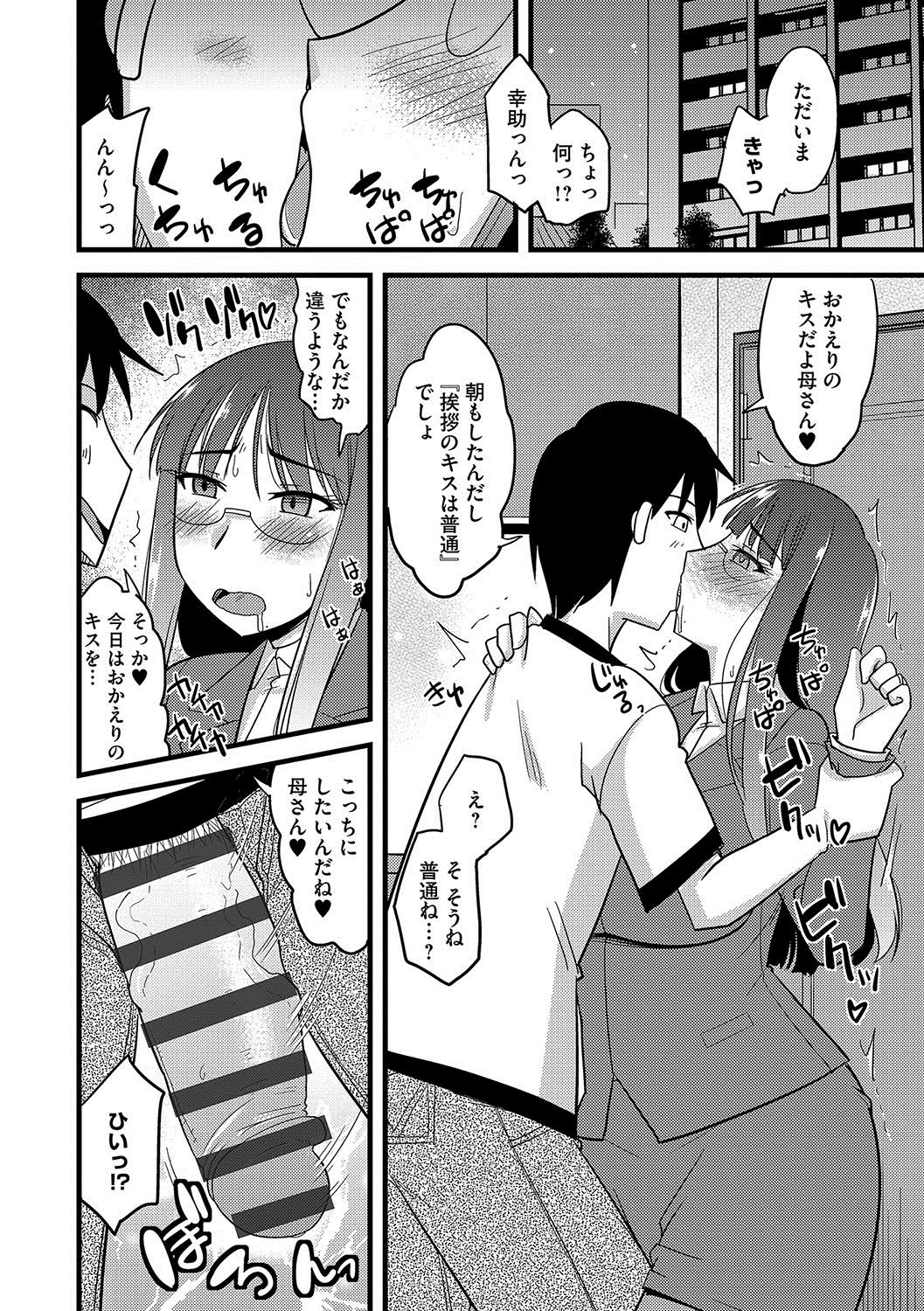 Mesuiki Netorare - Page 125