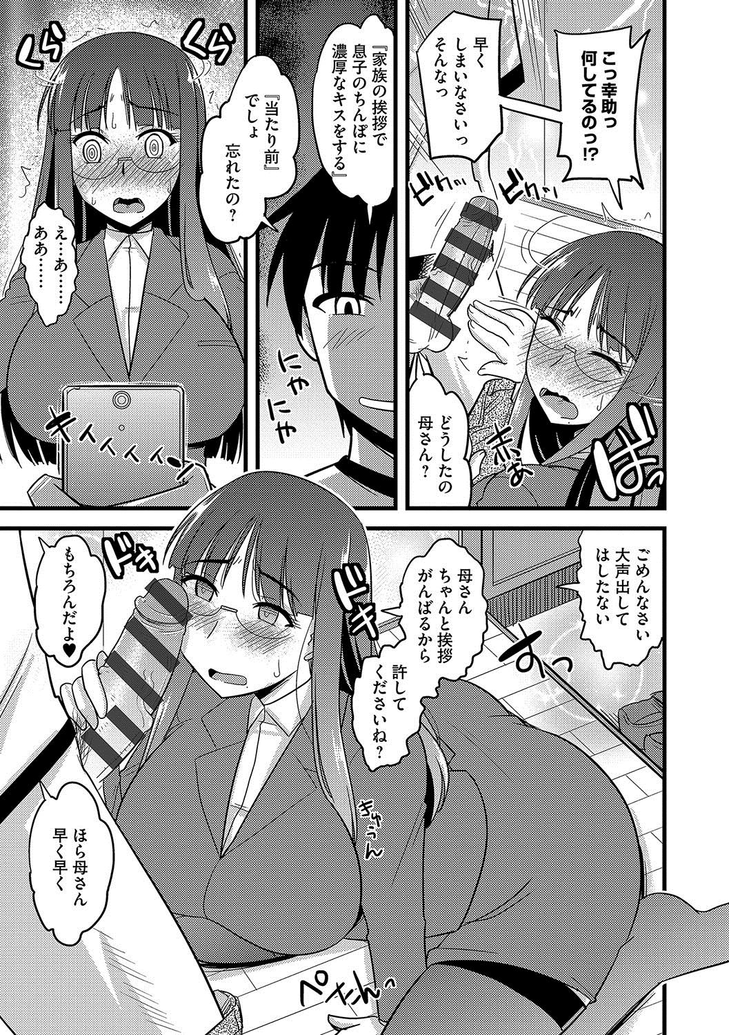 Mesuiki Netorare - Page 126