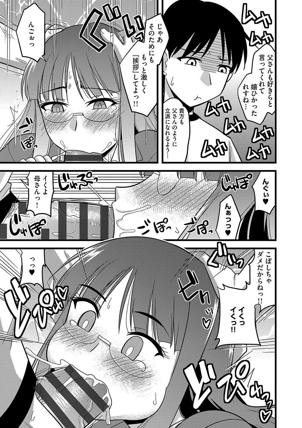 Mesuiki Netorare - Page 128