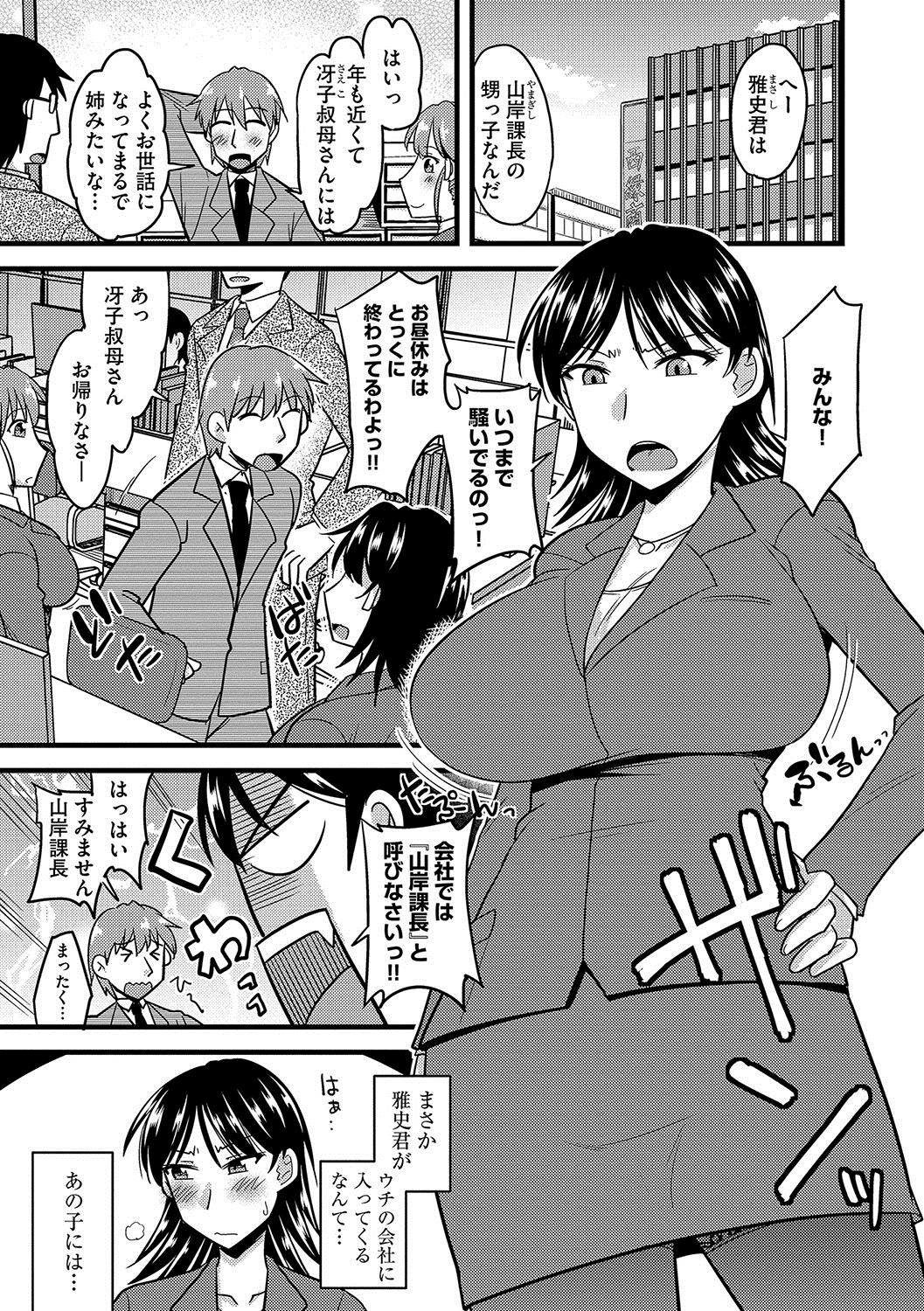 Mesuiki Netorare - Page 146