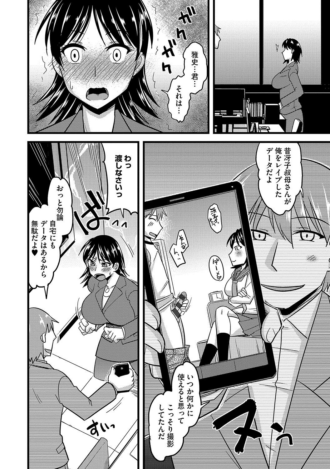 Mesuiki Netorare - Page 149