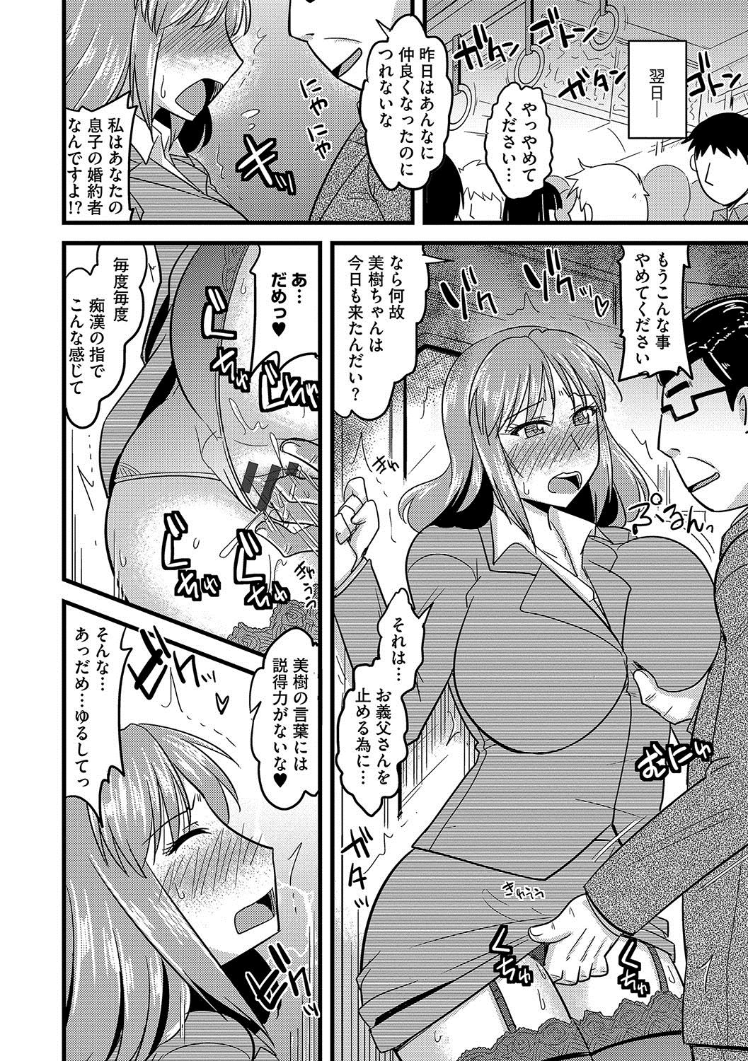 Mesuiki Netorare - Page 69