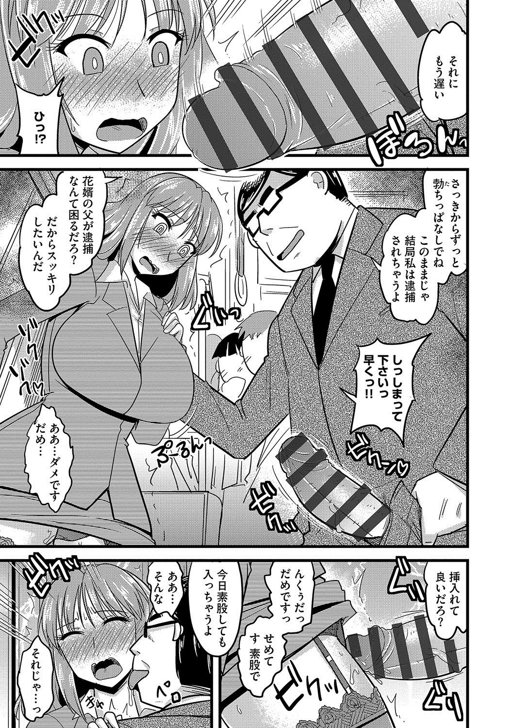 Mesuiki Netorare - Page 70