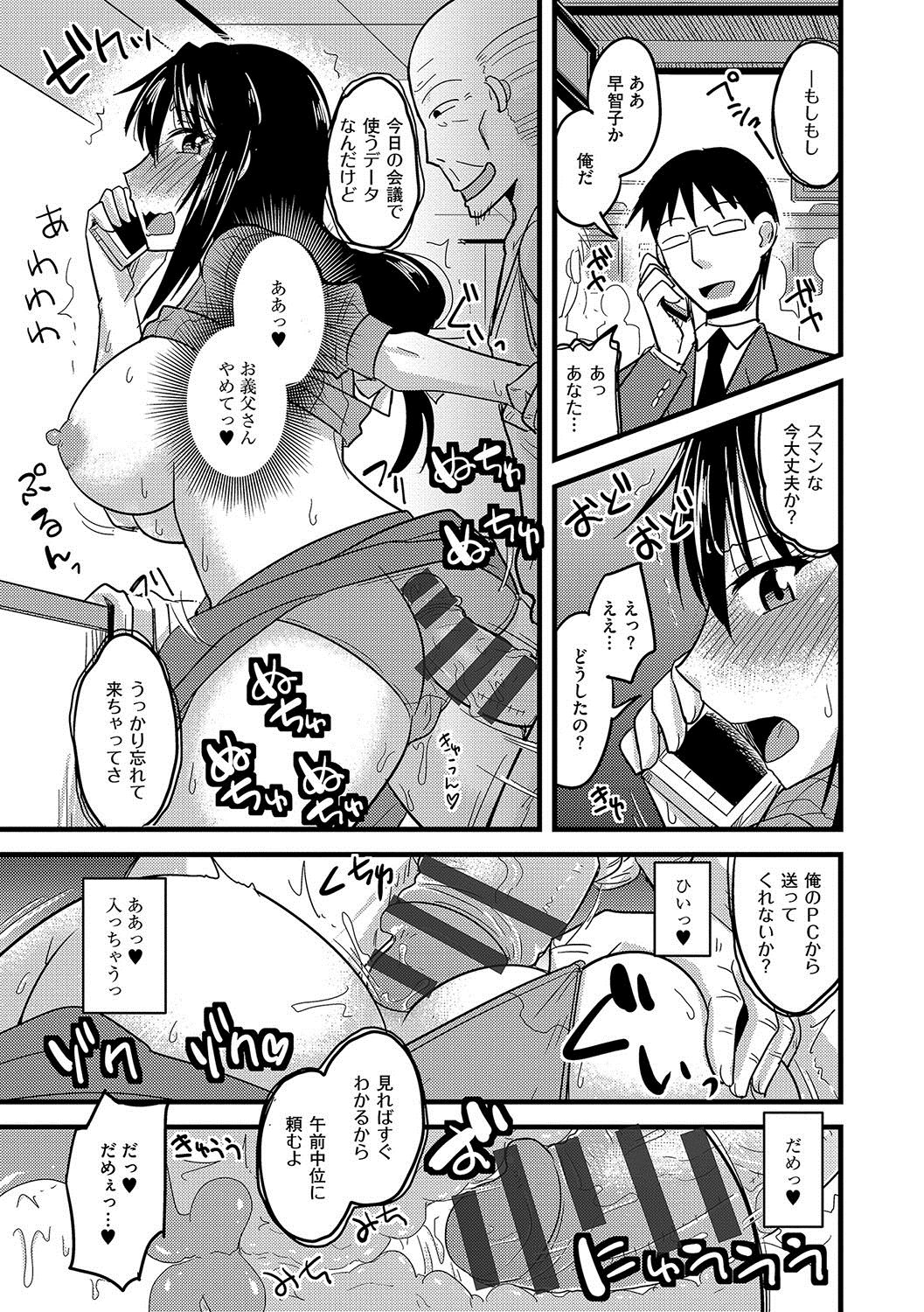 Mesuiki Netorare - Page 90