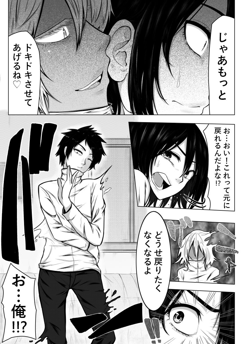 Gomeirei to Araba Onna ni Narimasu. - Page 13